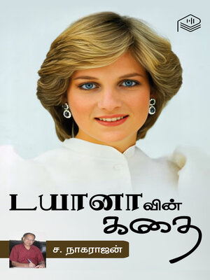 cover image of Dianavin Kathai